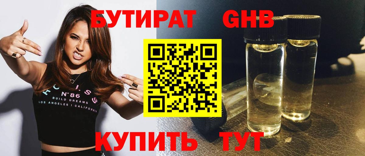 Бутират 1.4BDO Черногорск