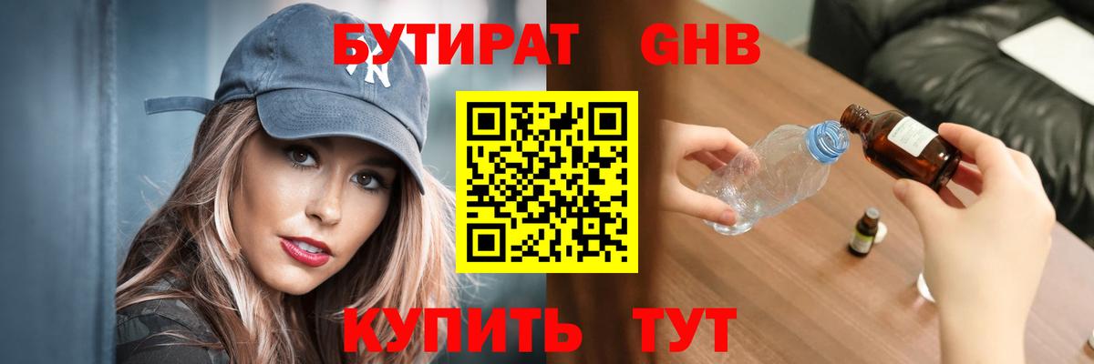 Черногорск  БУТИРАТ оксибутират  Вход с VPN 