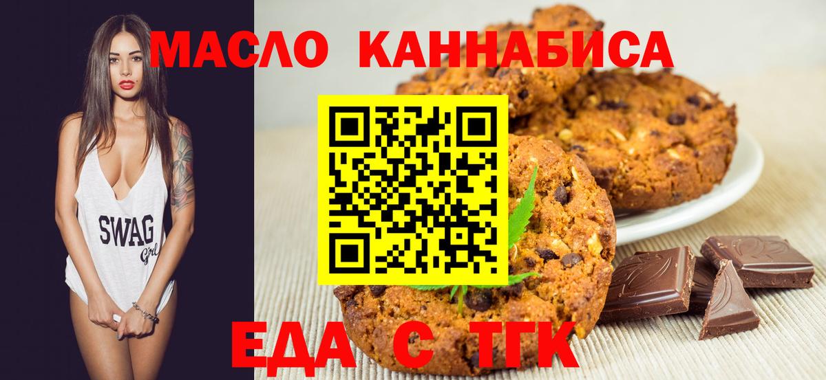 Печенье с ТГК марихуана  Вход с VPN  Черногорск 
