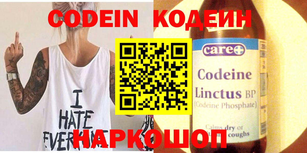 Черногорск  Codein Purple Drank  Вход с VPN 