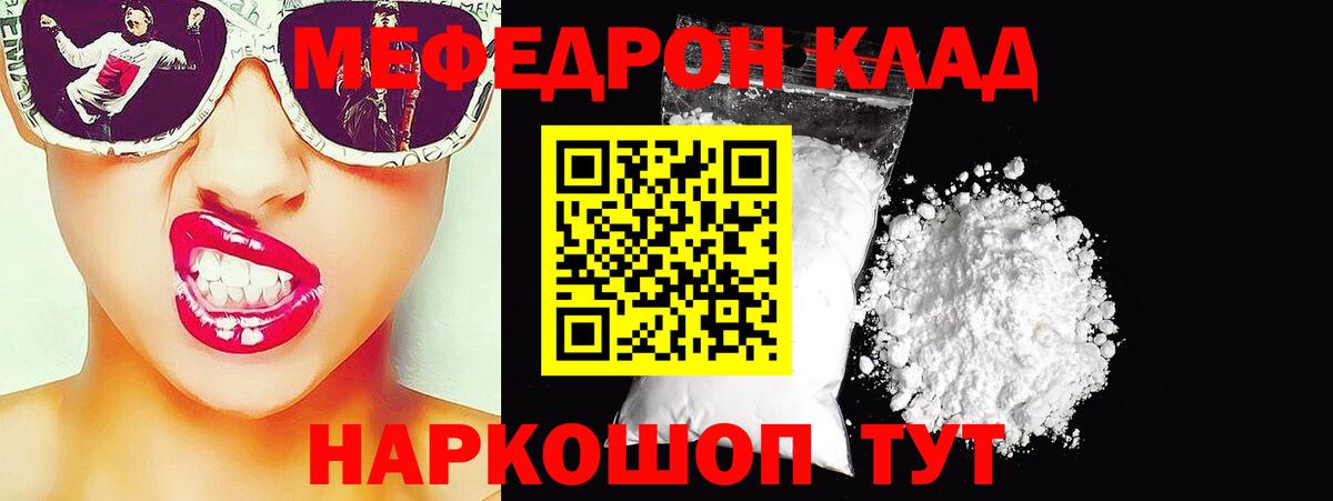 МЕФ кристаллы Черногорск